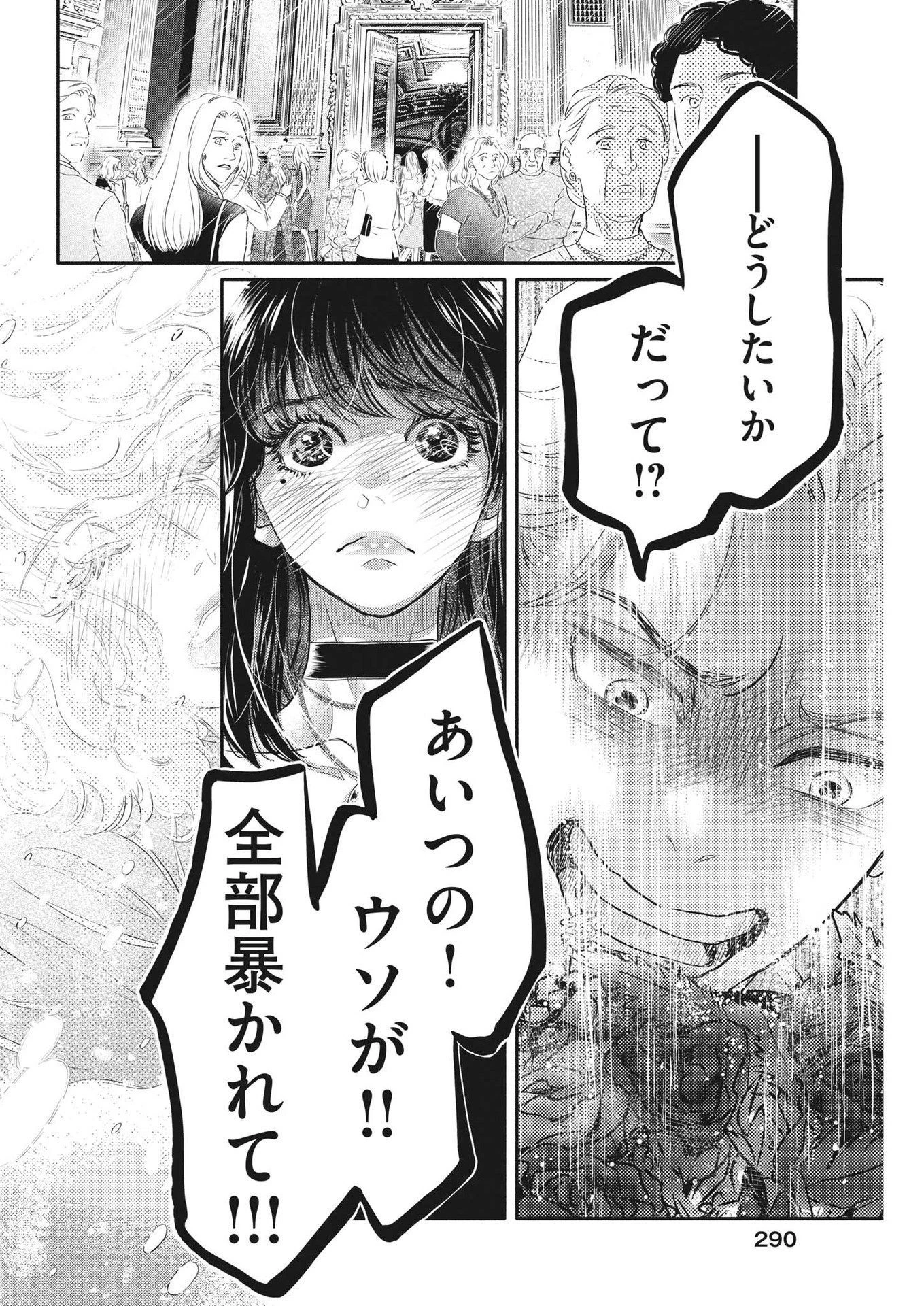 ダンス・ダンス・ダンスール 第228話 - 14