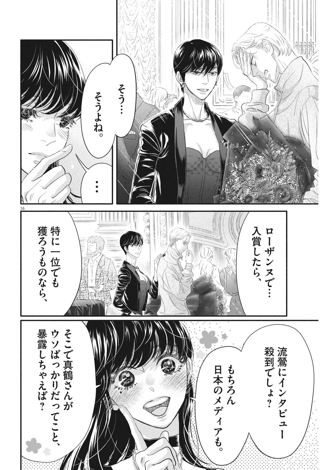 ダンス・ダンス・ダンスール 第228話 - 16