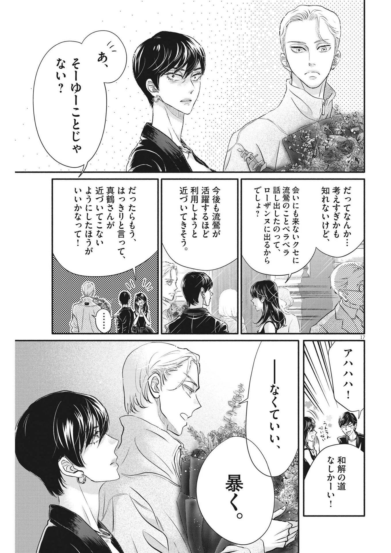 ダンス・ダンス・ダンスール 第228話 - 17