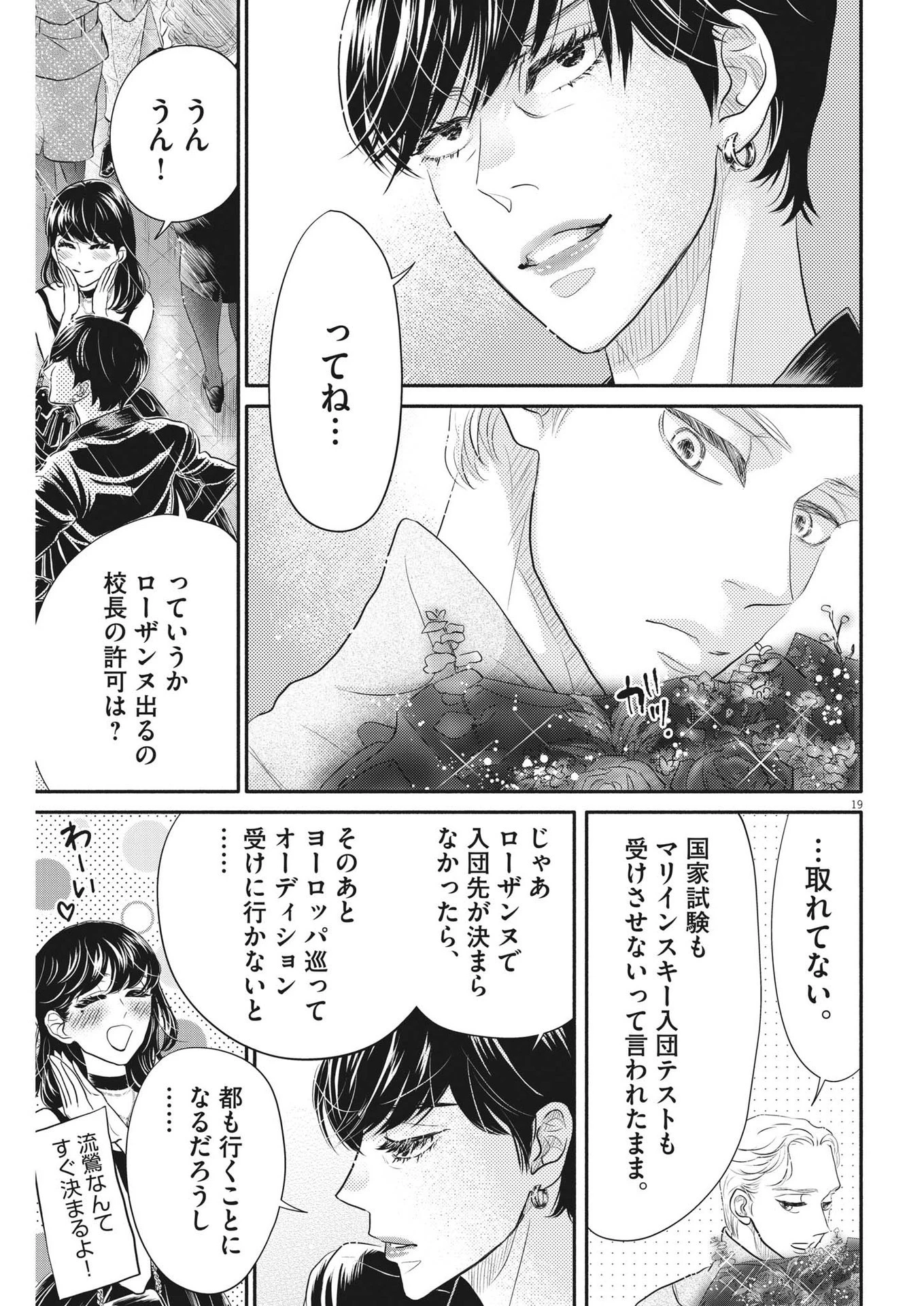 ダンス・ダンス・ダンスール 第228話 - 19