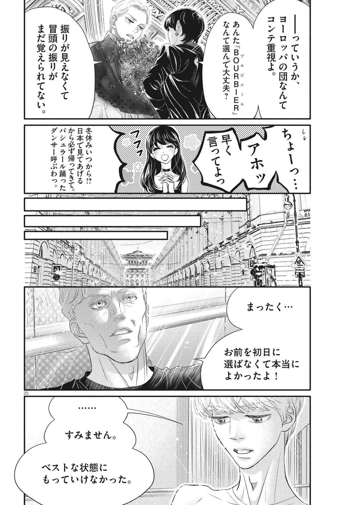 ダンス・ダンス・ダンスール 第228話 - 20