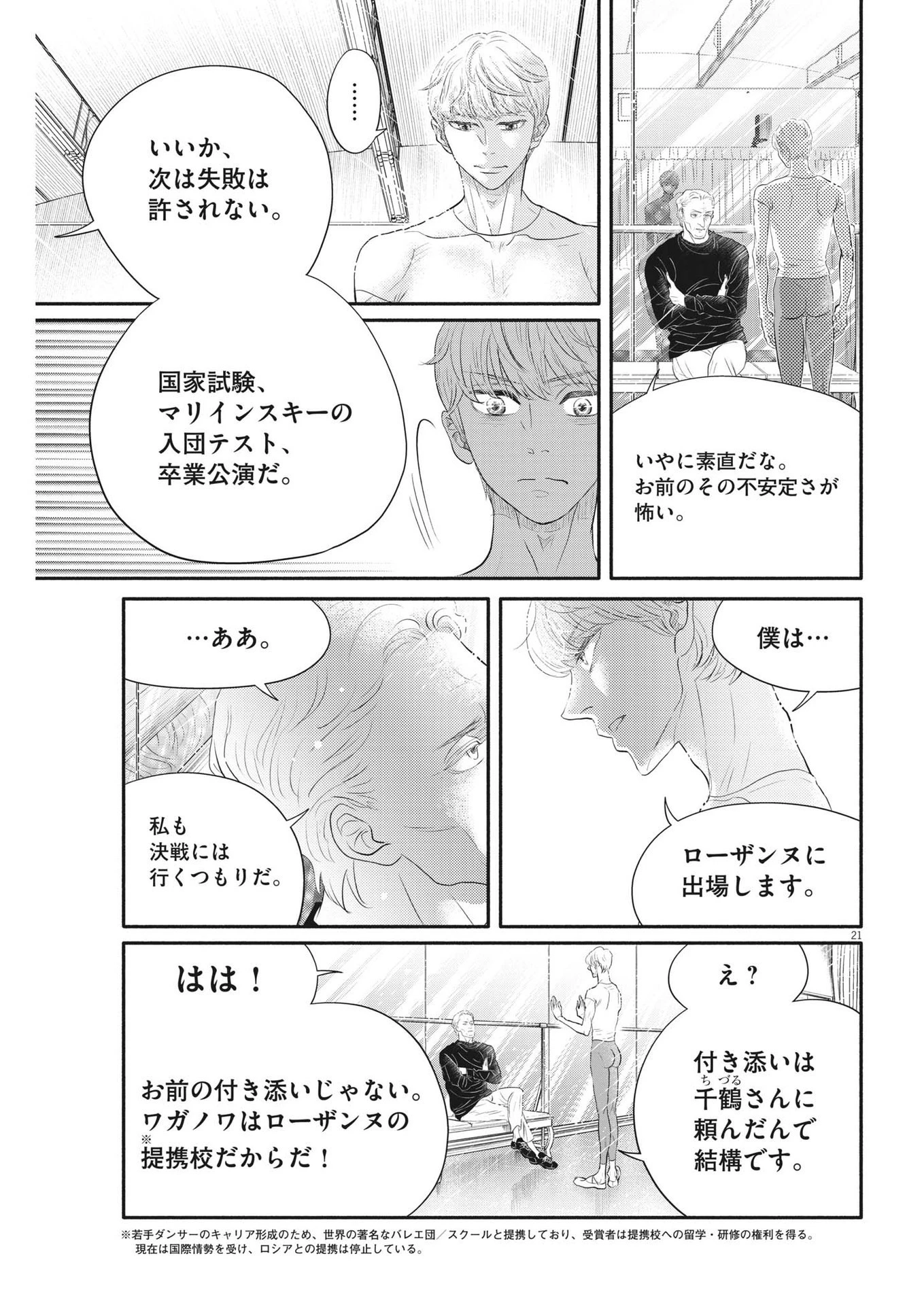 ダンス・ダンス・ダンスール 第228話 - 21