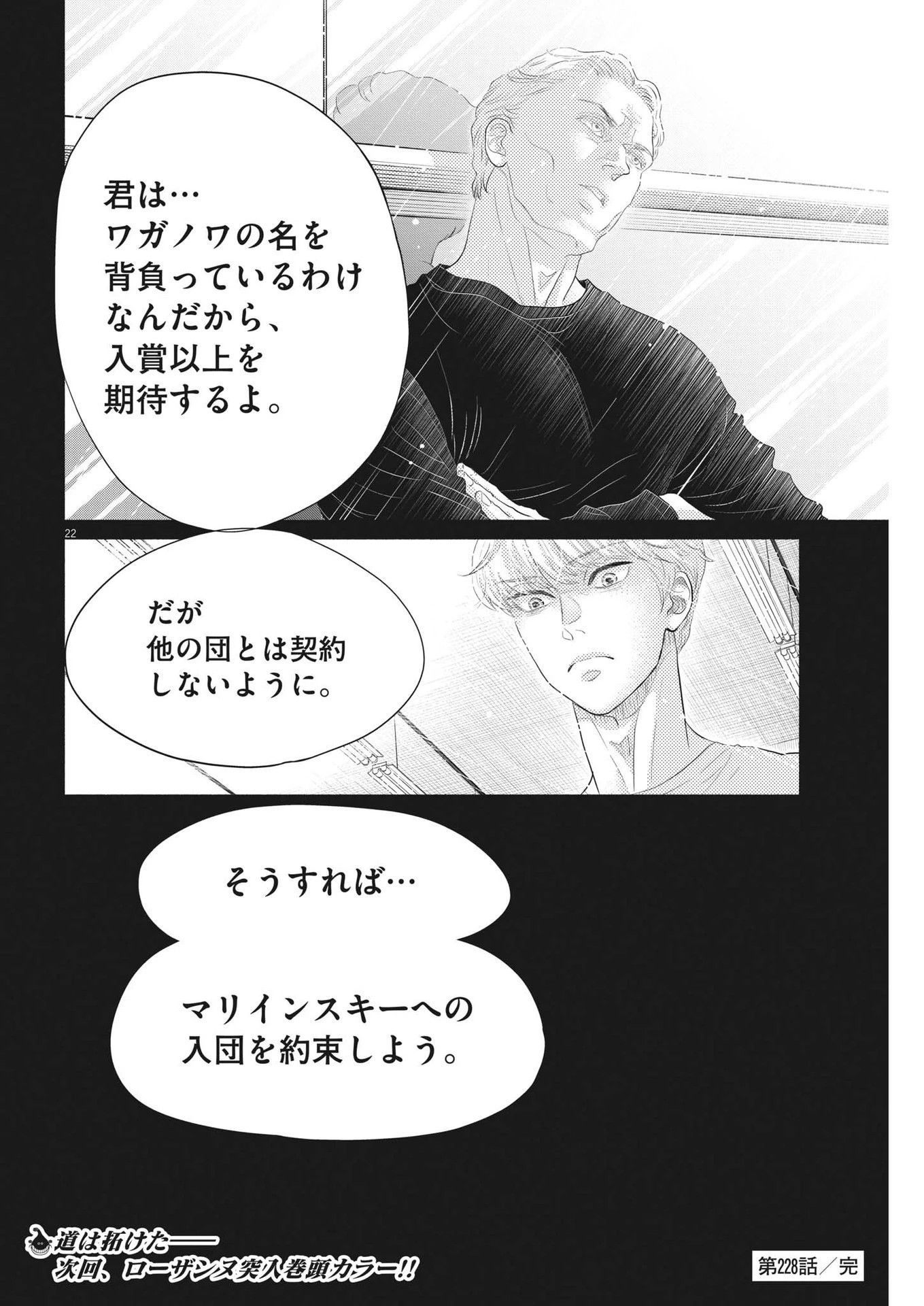 ダンス・ダンス・ダンスール 第228話 - 22