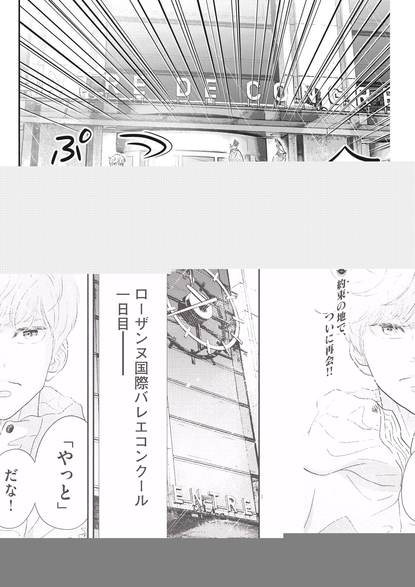 ダンス・ダンス・ダンスール 第232話 - 1