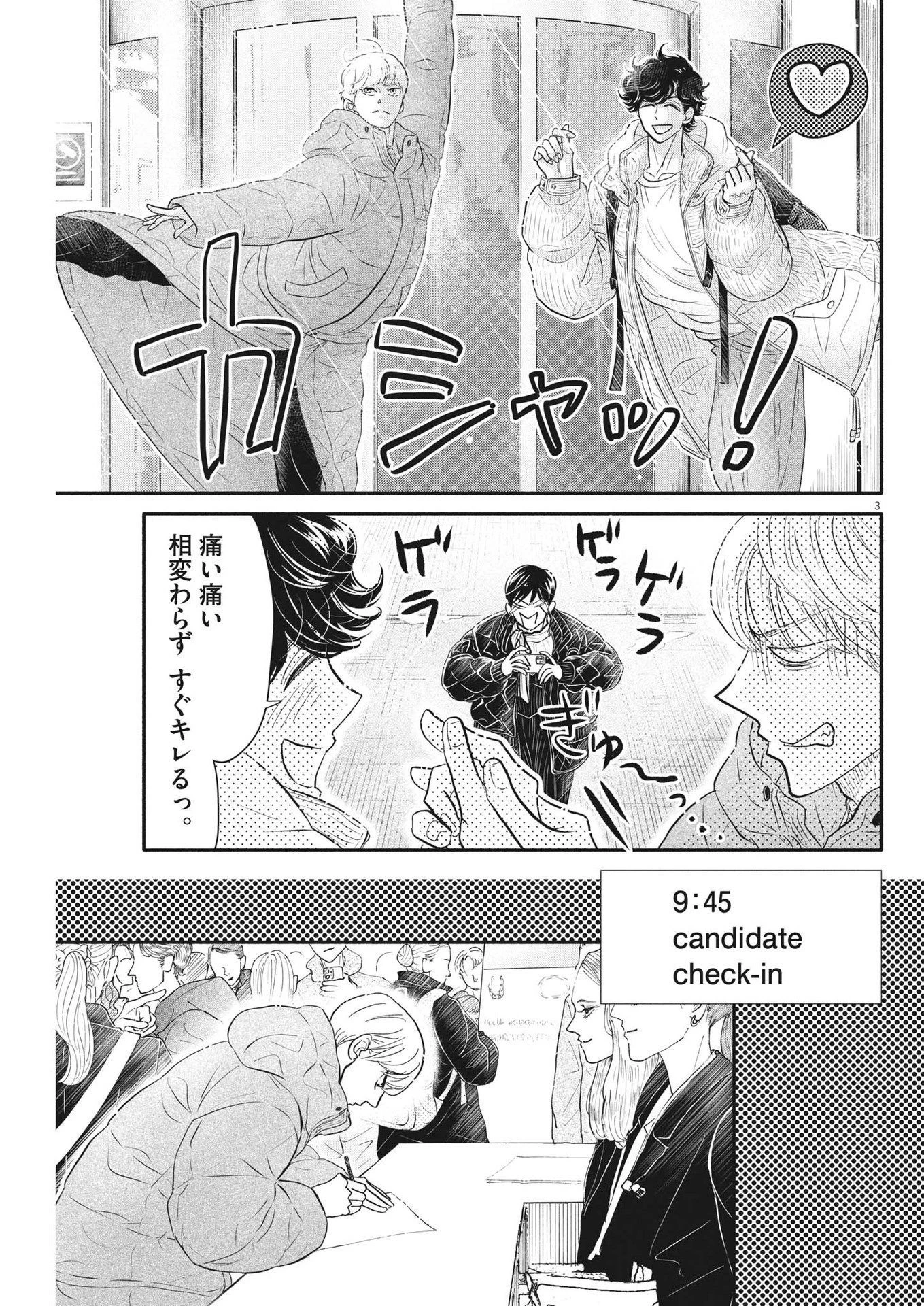 ダンス・ダンス・ダンスール 第232話 - 3