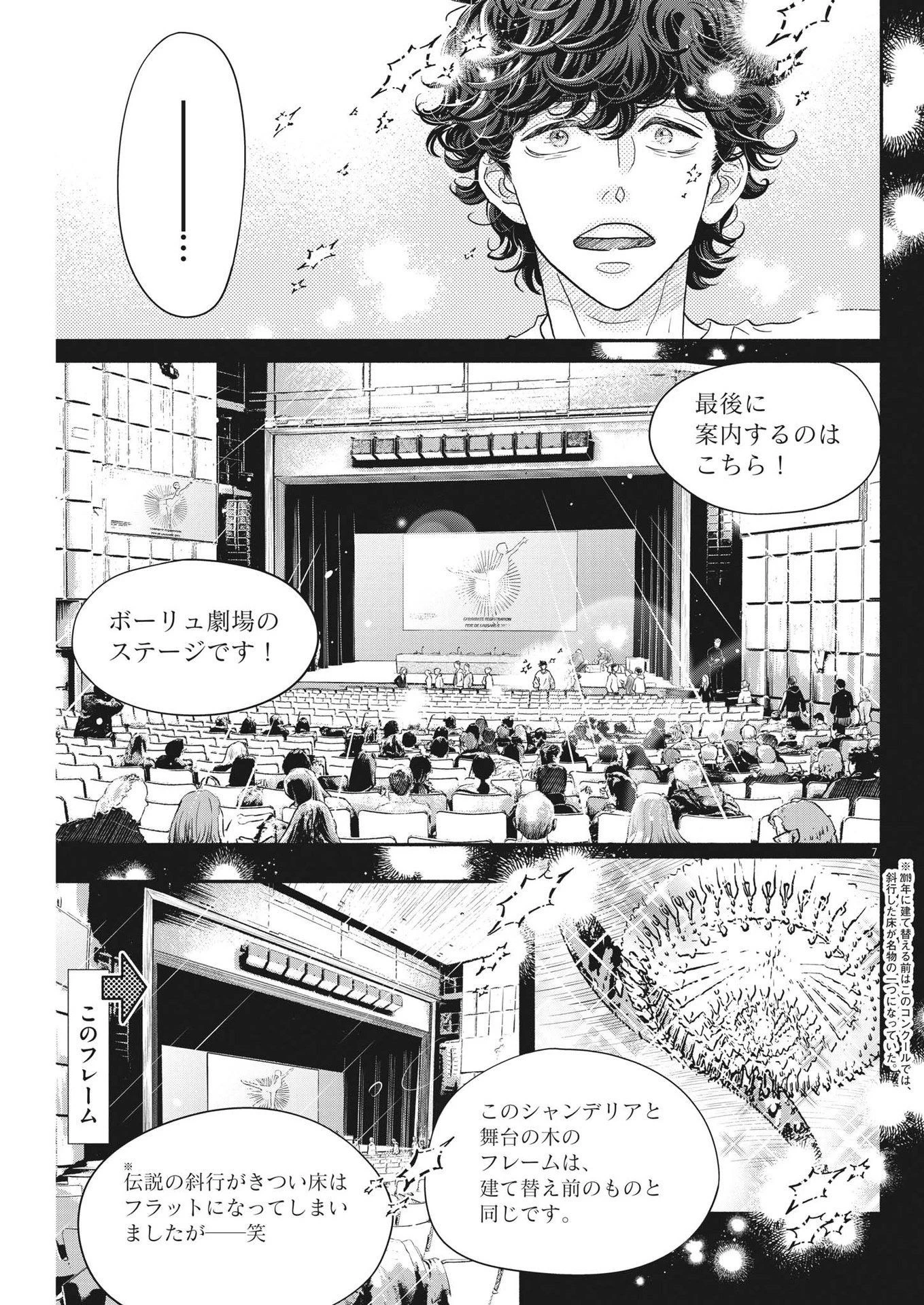 ダンス・ダンス・ダンスール 第232話 - 7