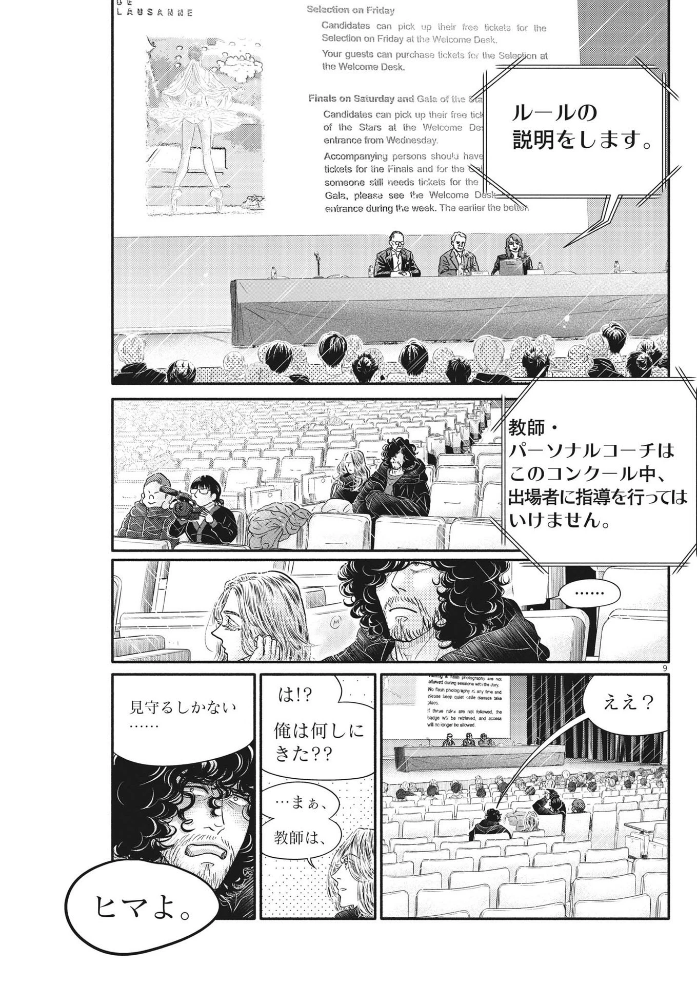 ダンス・ダンス・ダンスール 第232話 - 9