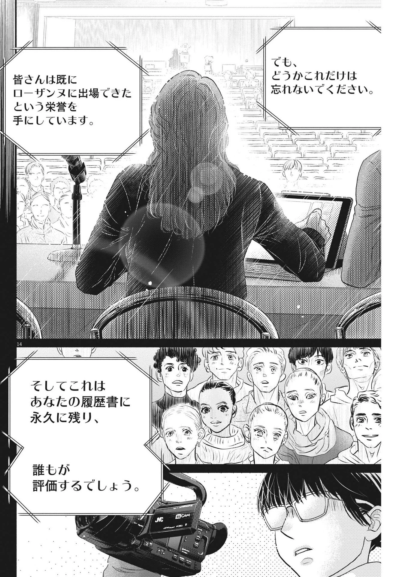 ダンス・ダンス・ダンスール 第232話 - 14