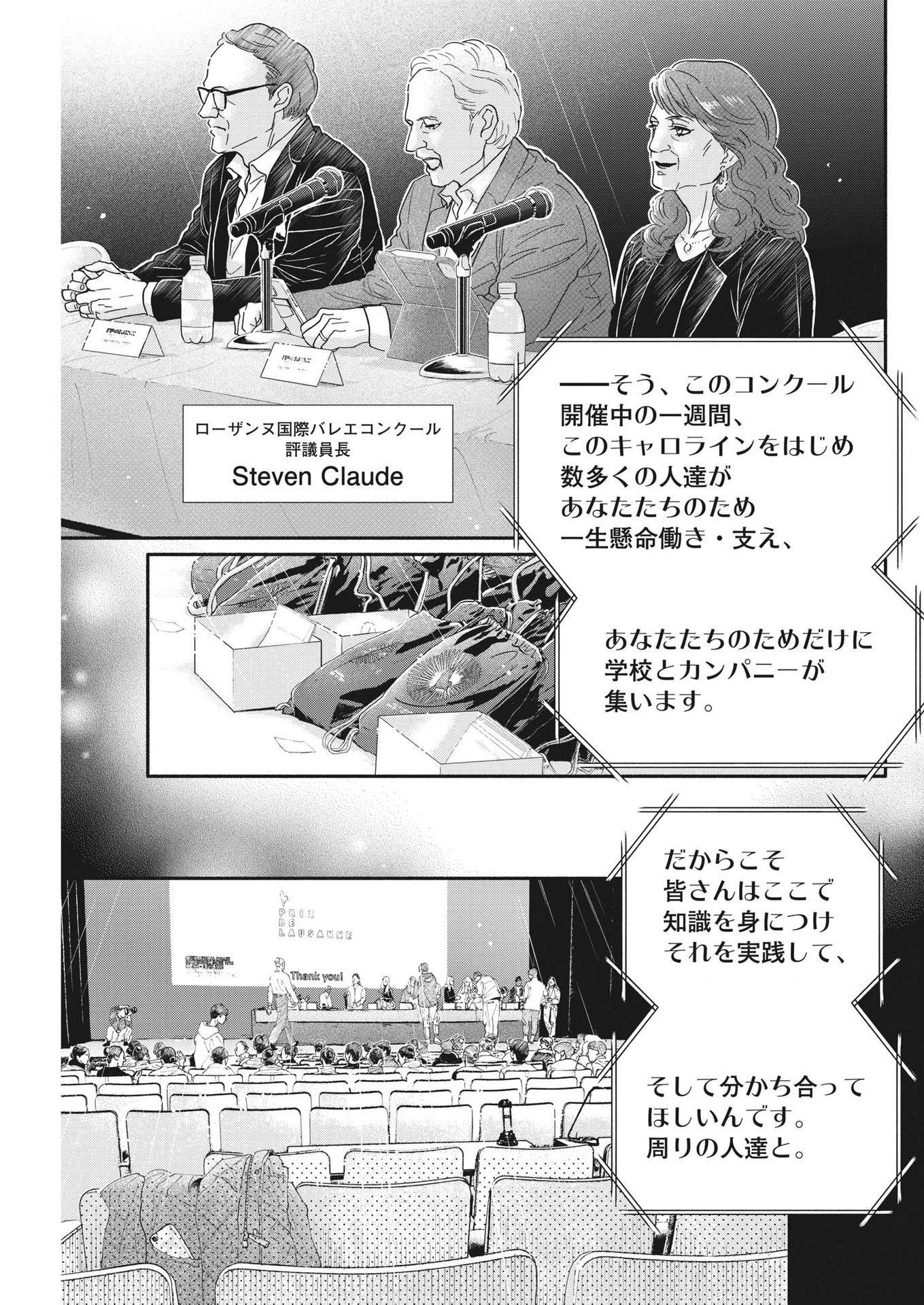 ダンス・ダンス・ダンスール 第232話 - 15