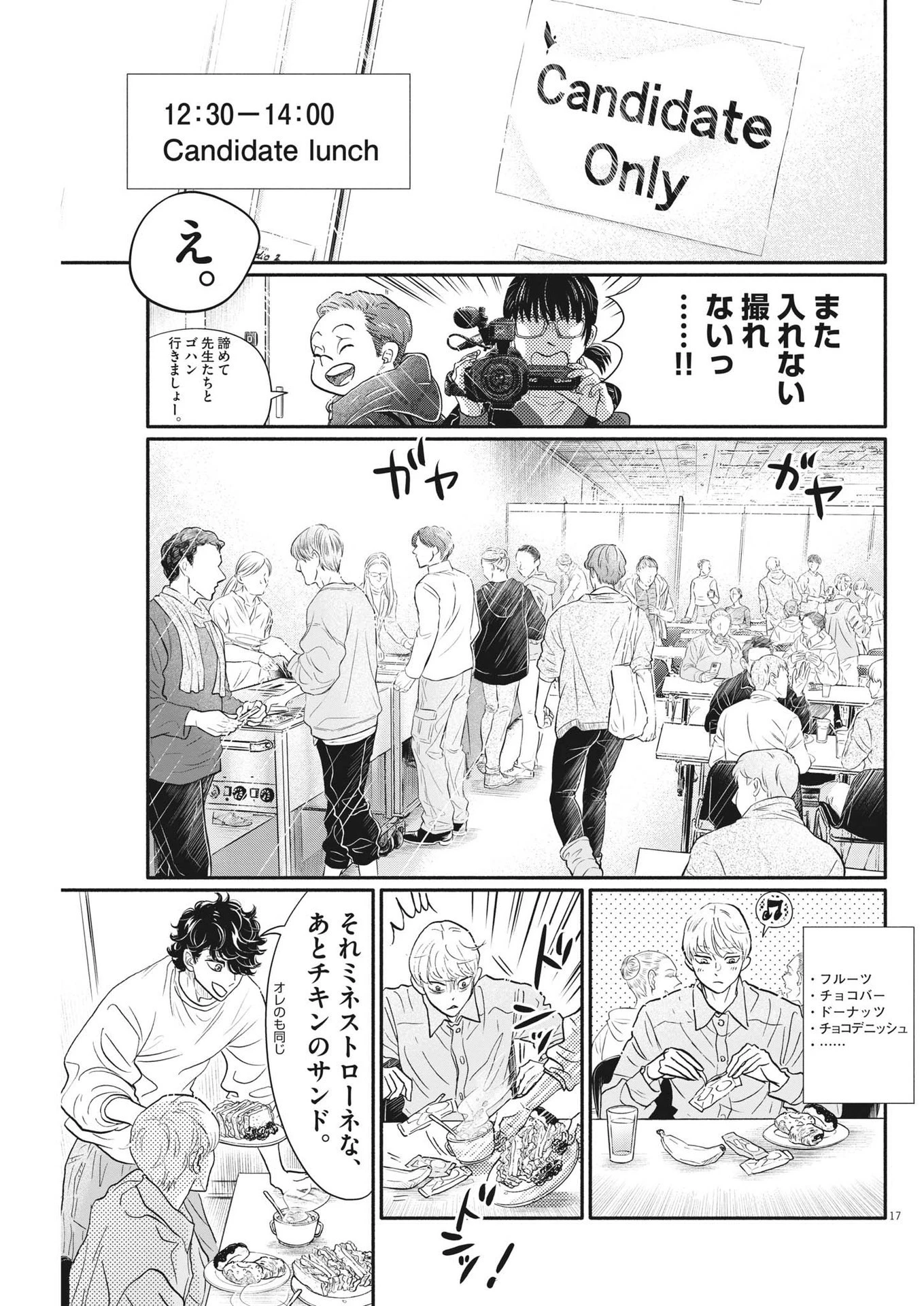 ダンス・ダンス・ダンスール 第232話 - 17