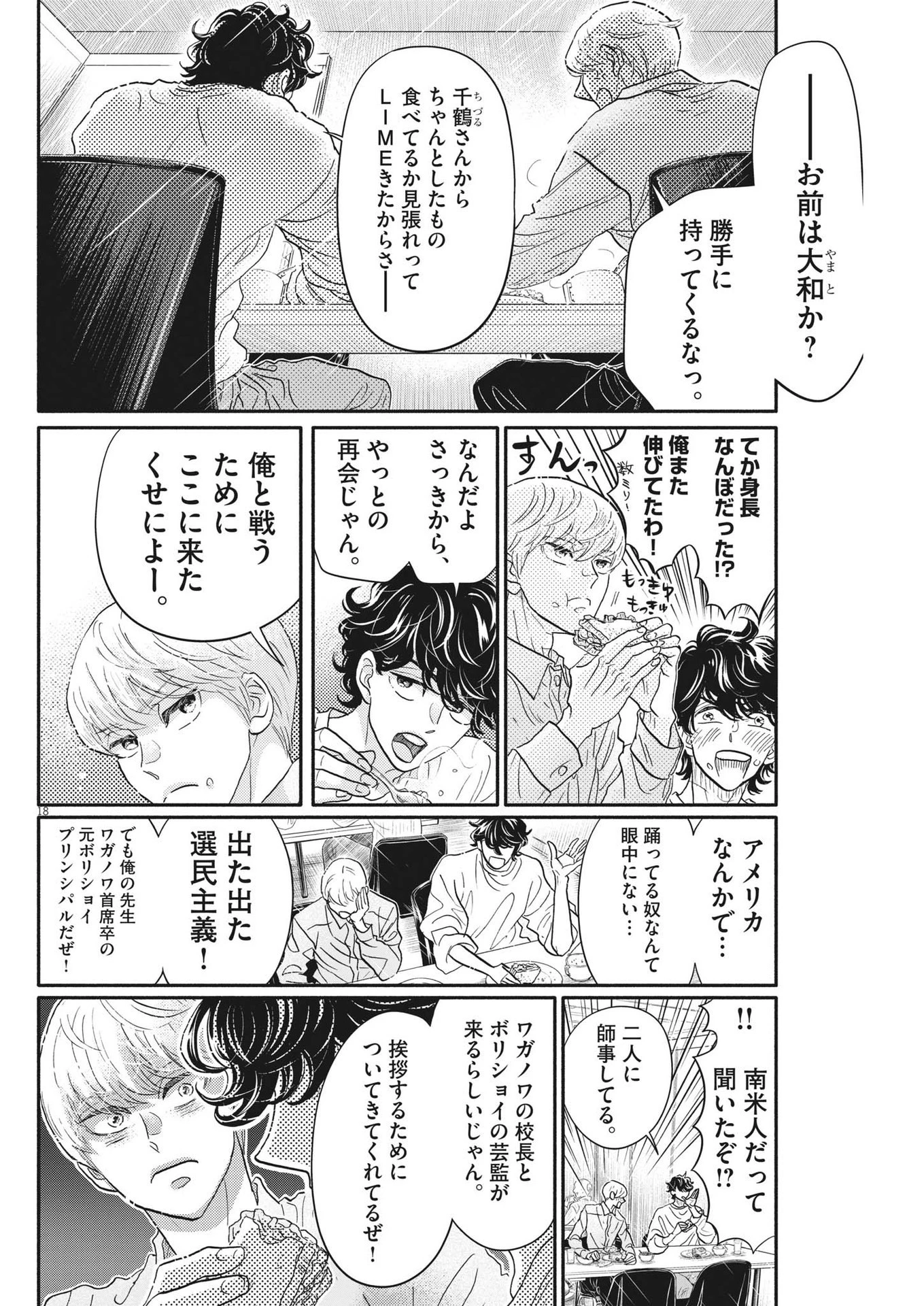 ダンス・ダンス・ダンスール 第232話 - 18