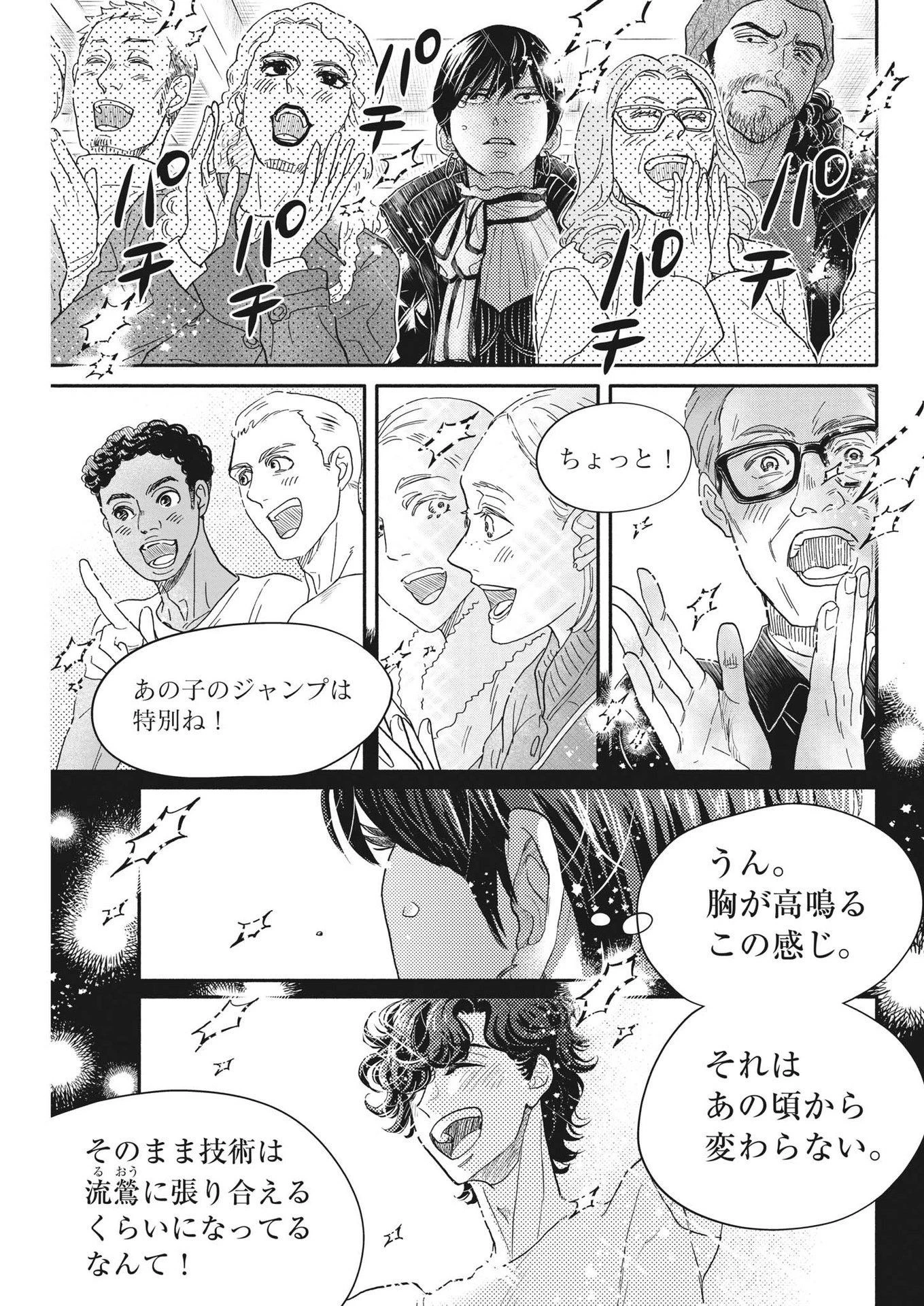 ダンス・ダンス・ダンスール 第234話 - 3