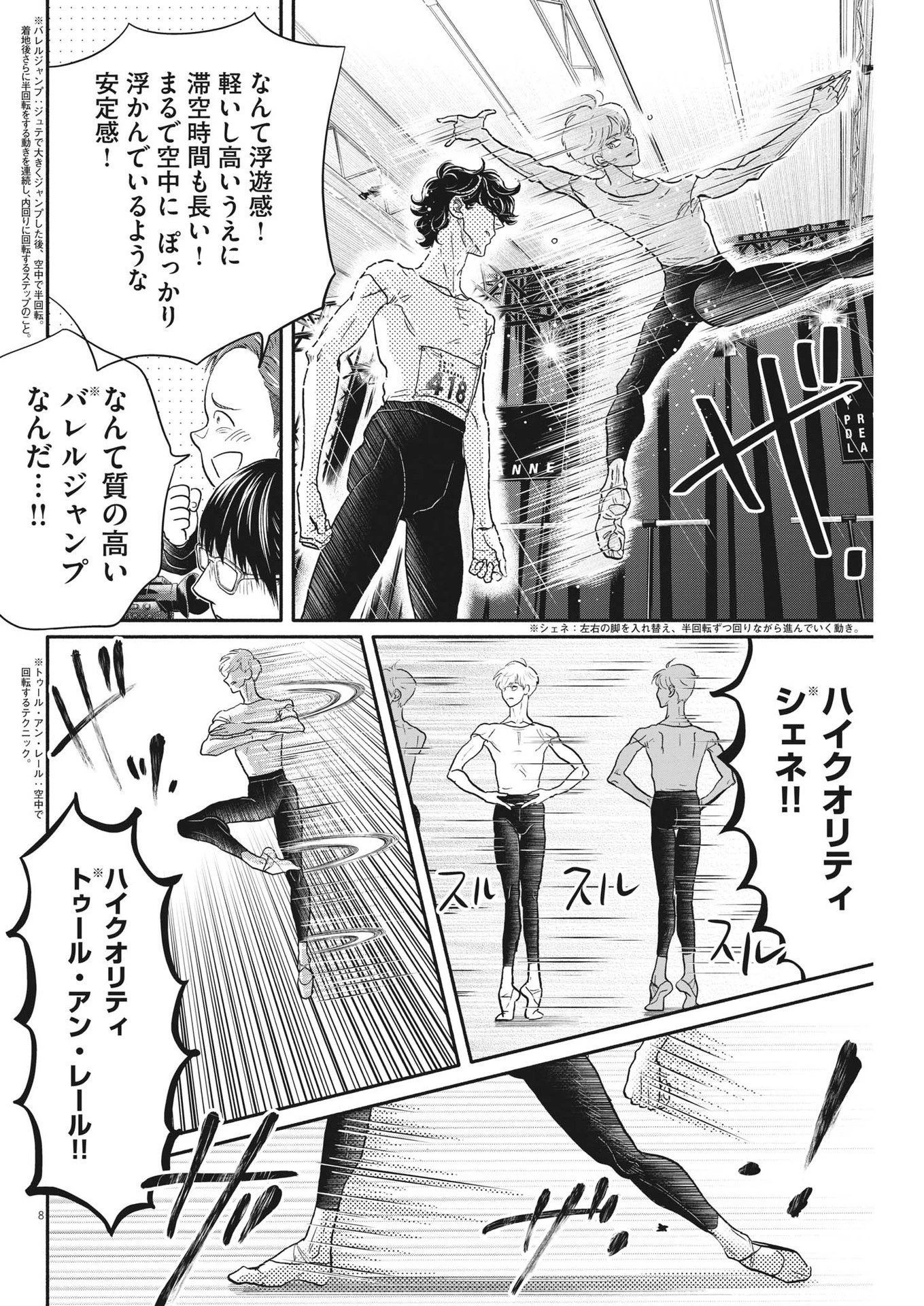 ダンス・ダンス・ダンスール 第234話 - 8