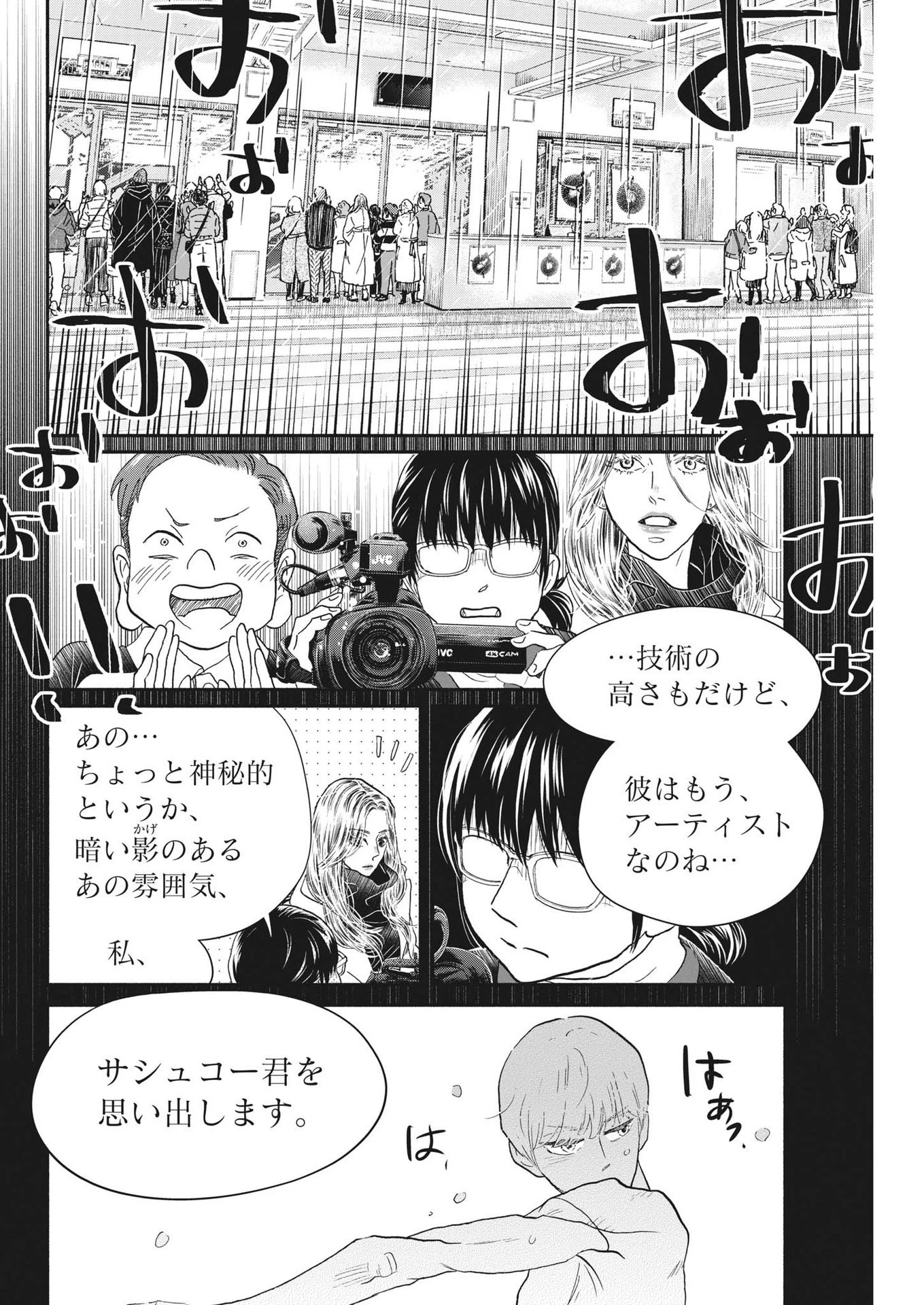 ダンス・ダンス・ダンスール 第234話 - 10