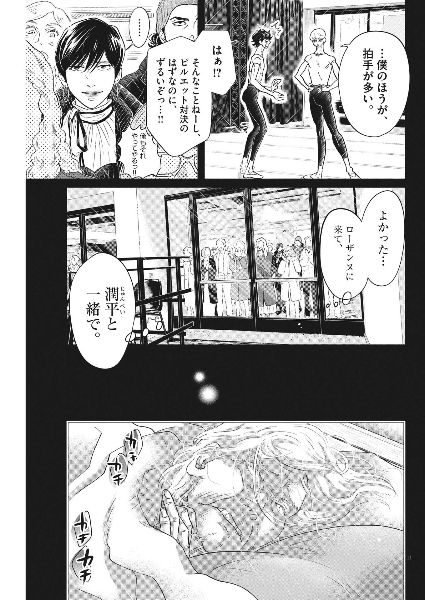 ダンス・ダンス・ダンスール 第234話 - 11