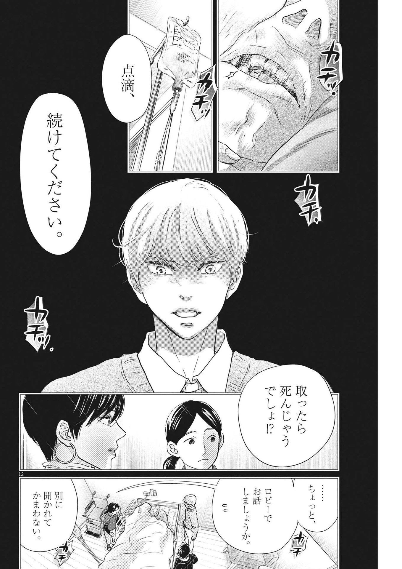 ダンス・ダンス・ダンスール 第234話 - 12
