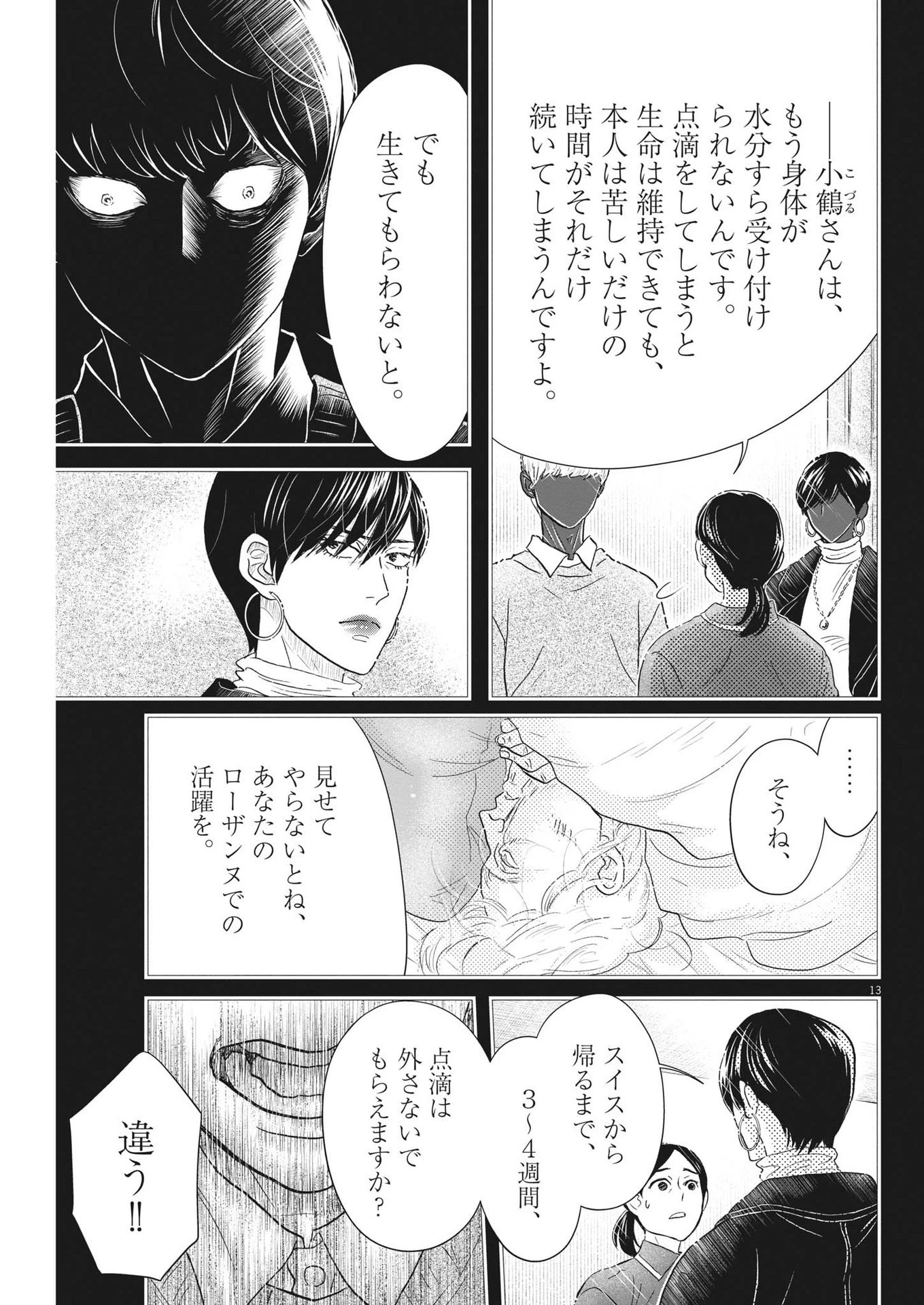 ダンス・ダンス・ダンスール 第234話 - 13