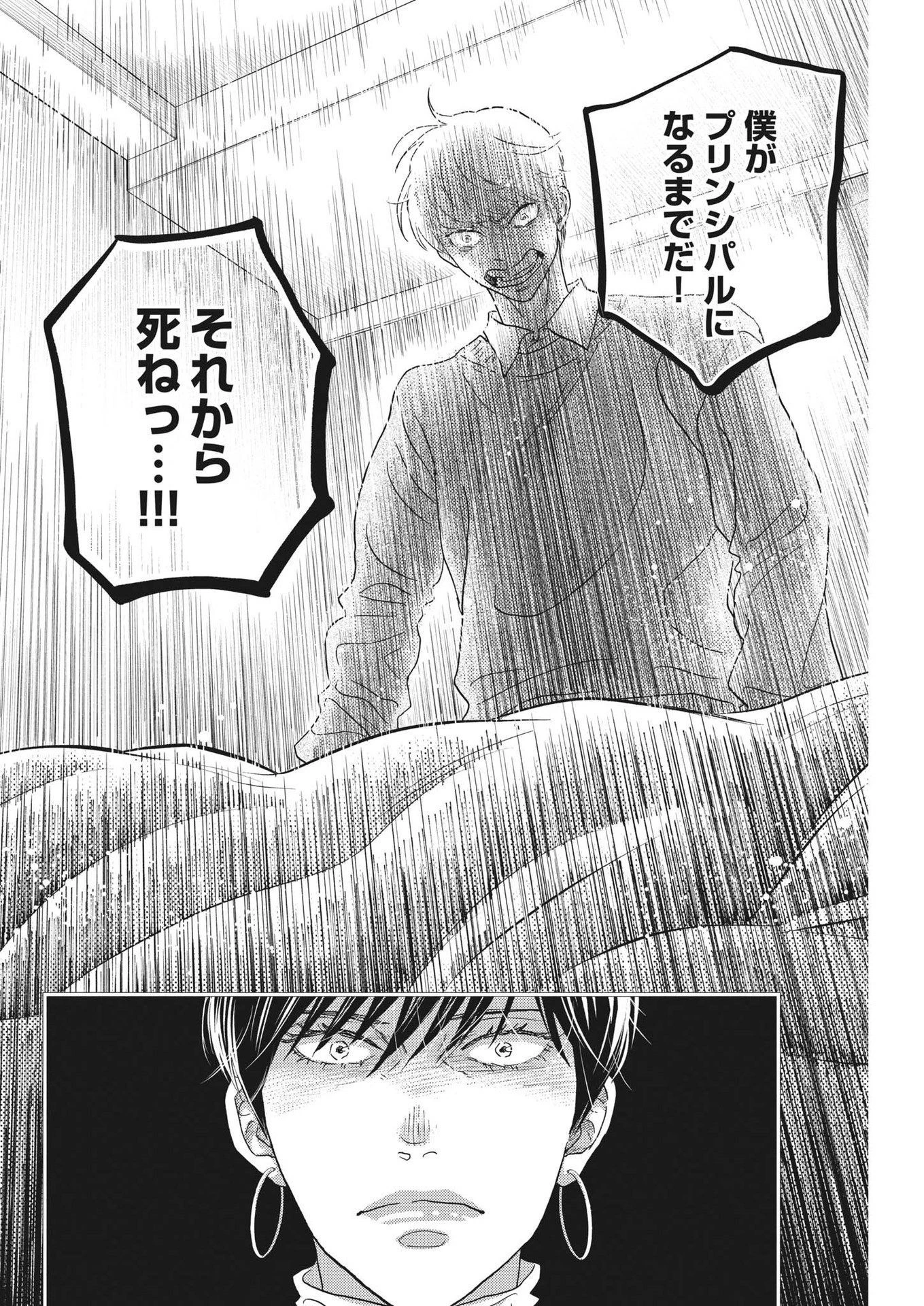 ダンス・ダンス・ダンスール 第234話 - 14