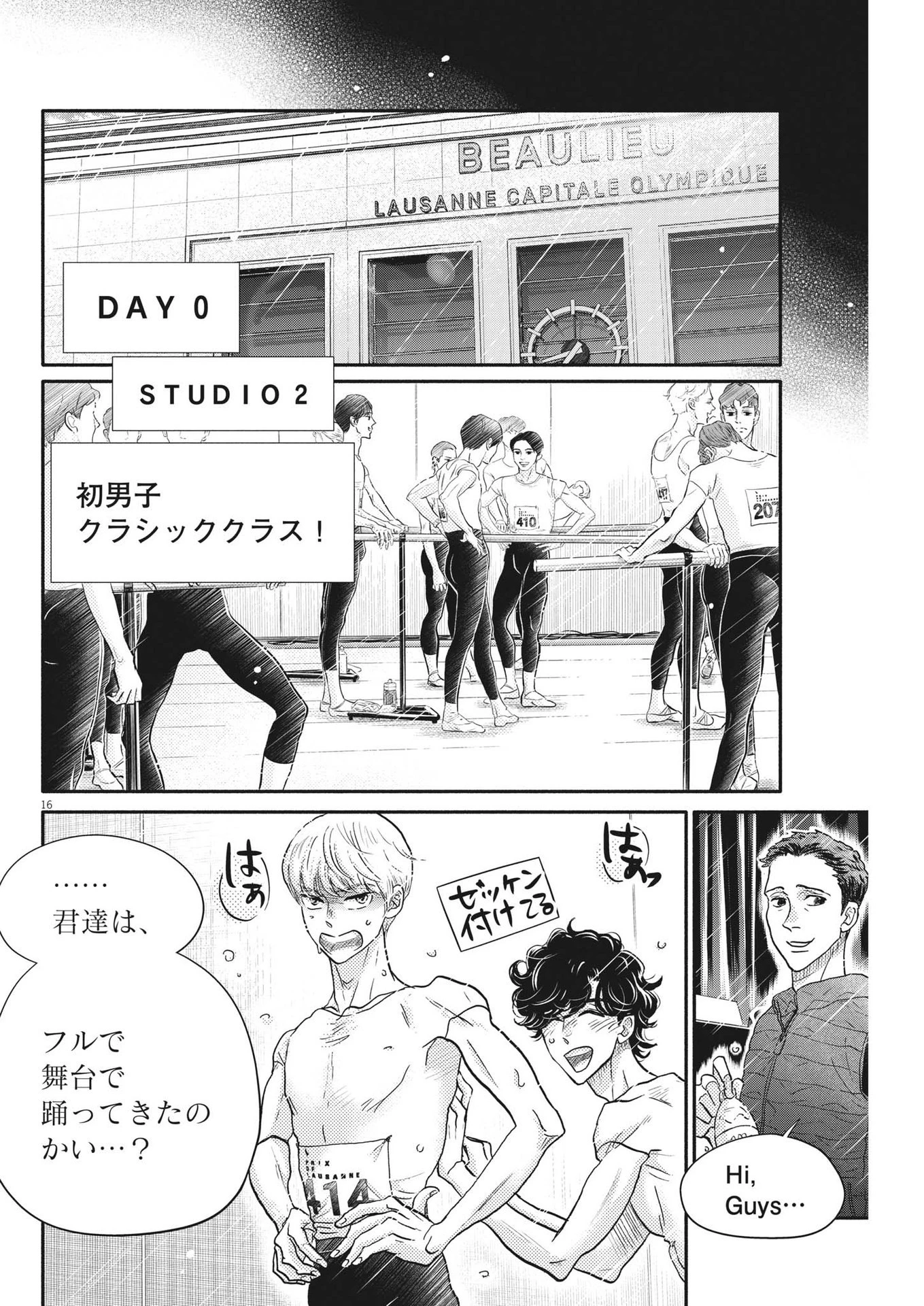 ダンス・ダンス・ダンスール 第234話 - 16