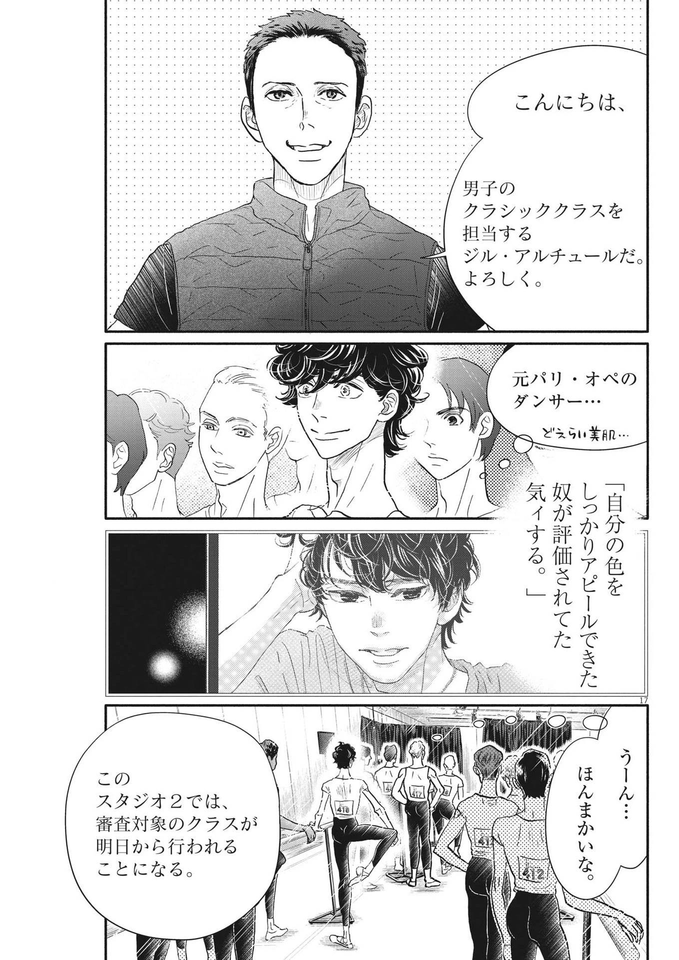 ダンス・ダンス・ダンスール 第234話 - 17