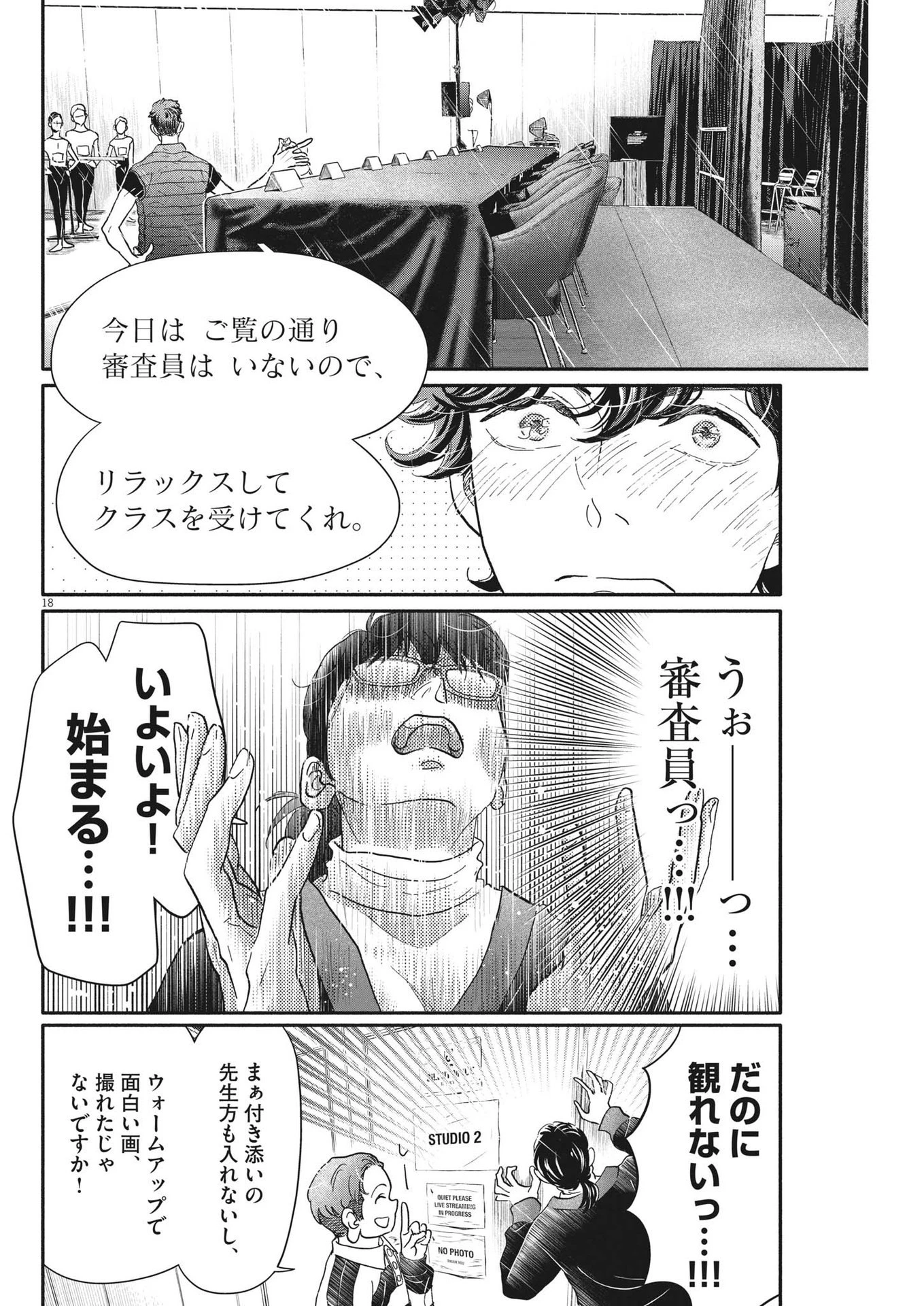 ダンス・ダンス・ダンスール 第234話 - 18