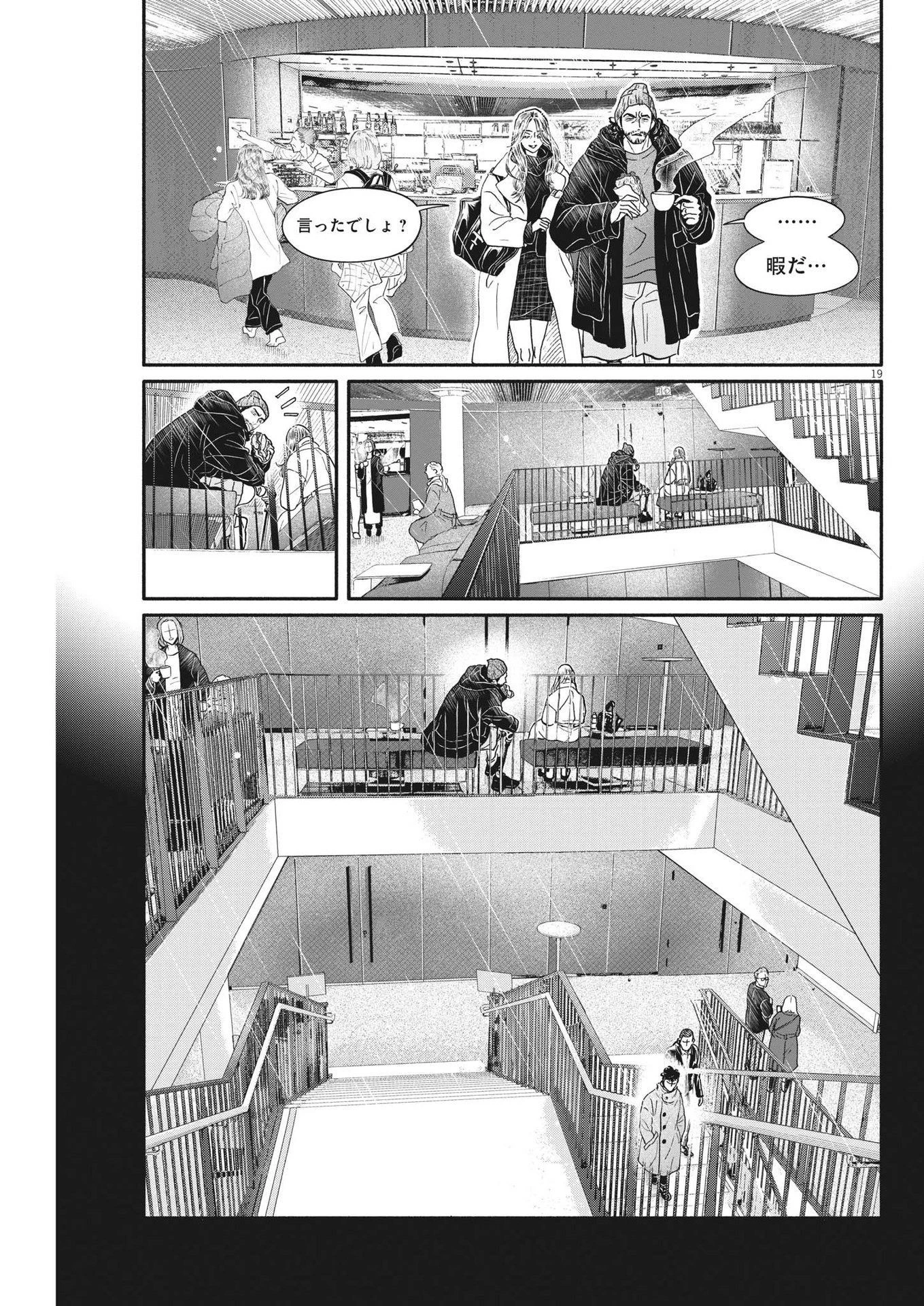 ダンス・ダンス・ダンスール 第234話 - 19