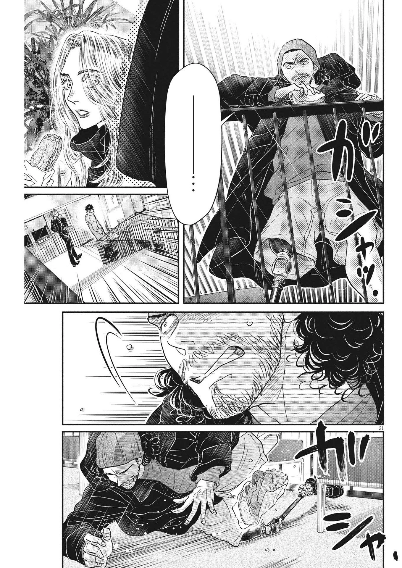 ダンス・ダンス・ダンスール 第234話 - 21
