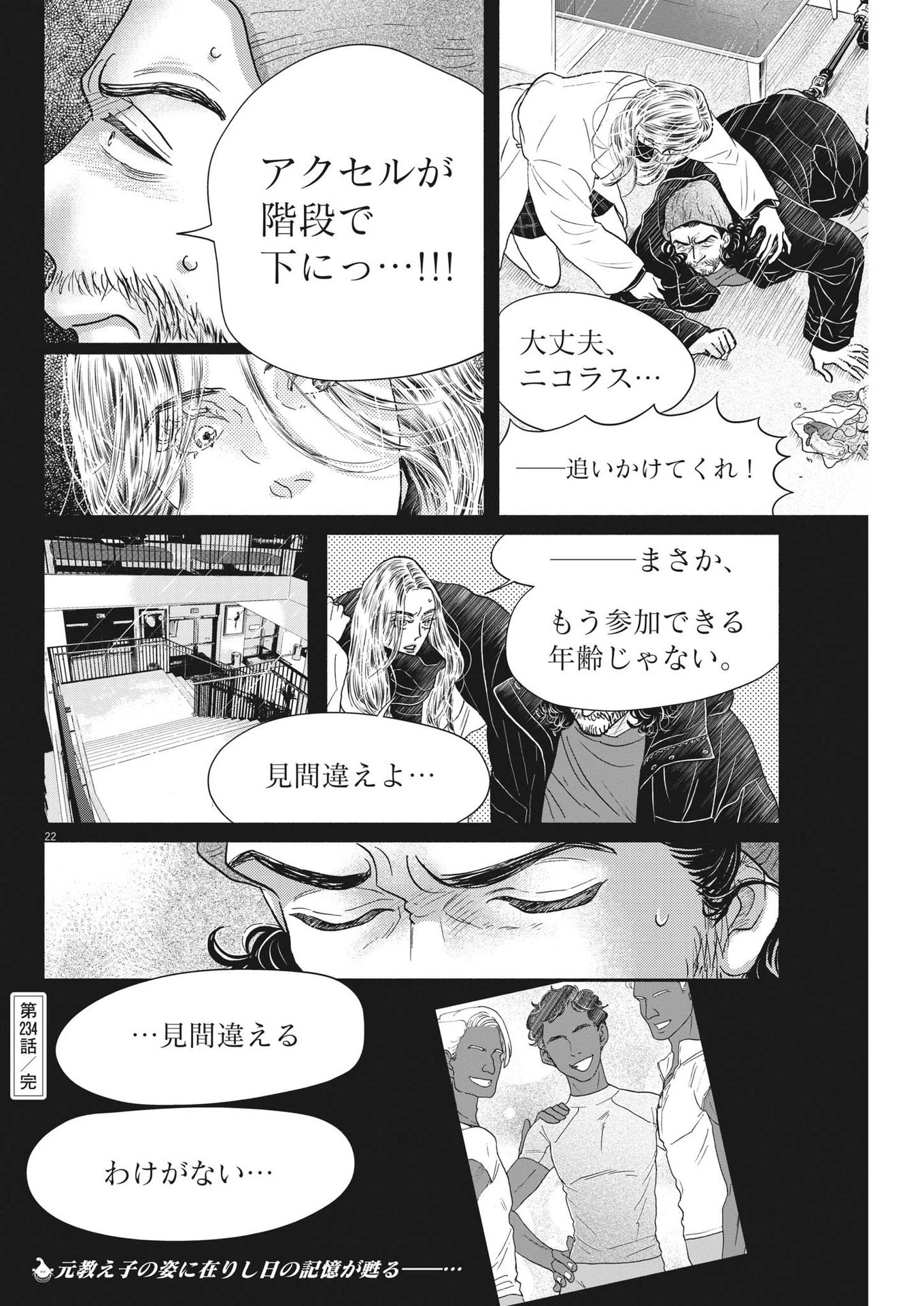 ダンス・ダンス・ダンスール 第234話 - 22
