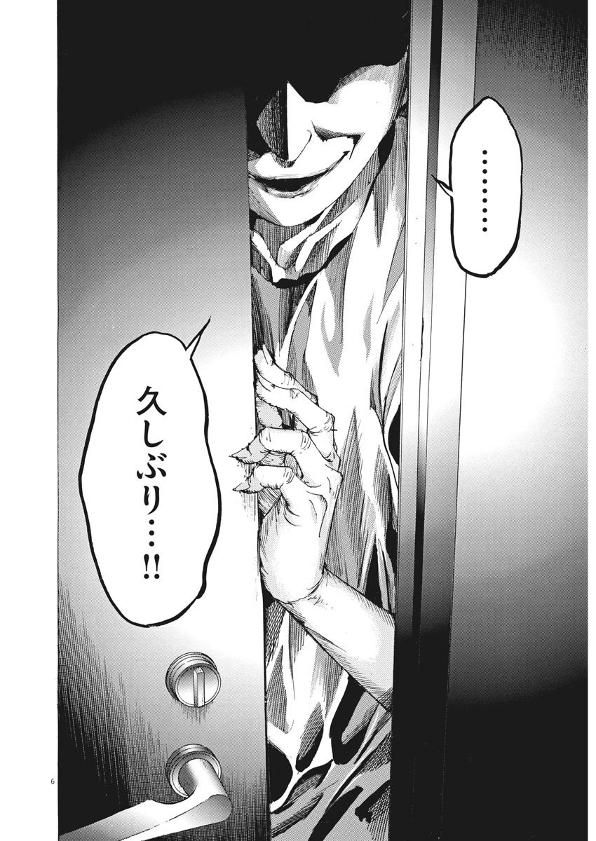 夏目アラタの結婚 第1話 - 6