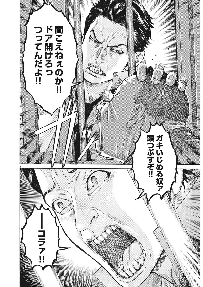 夏目アラタの結婚 第1話 - 8