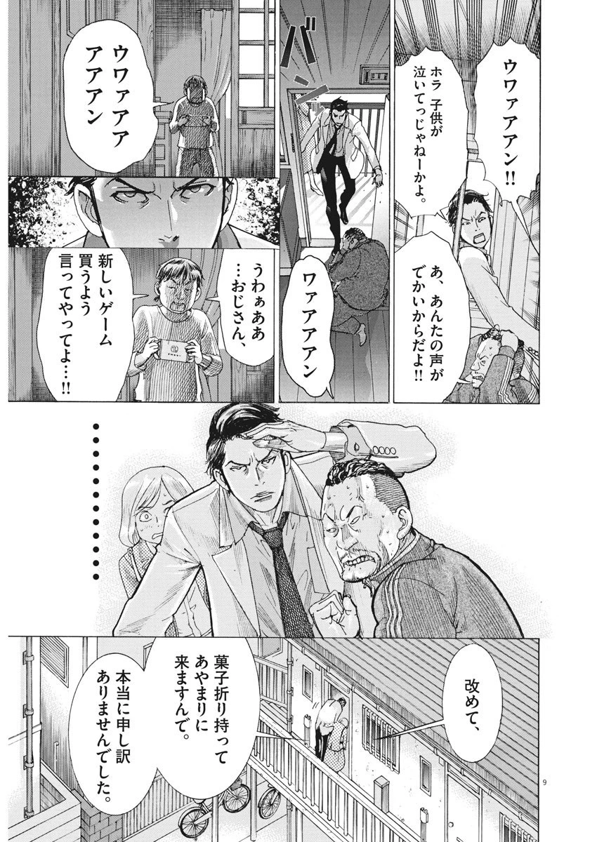 夏目アラタの結婚 第1話 - 9