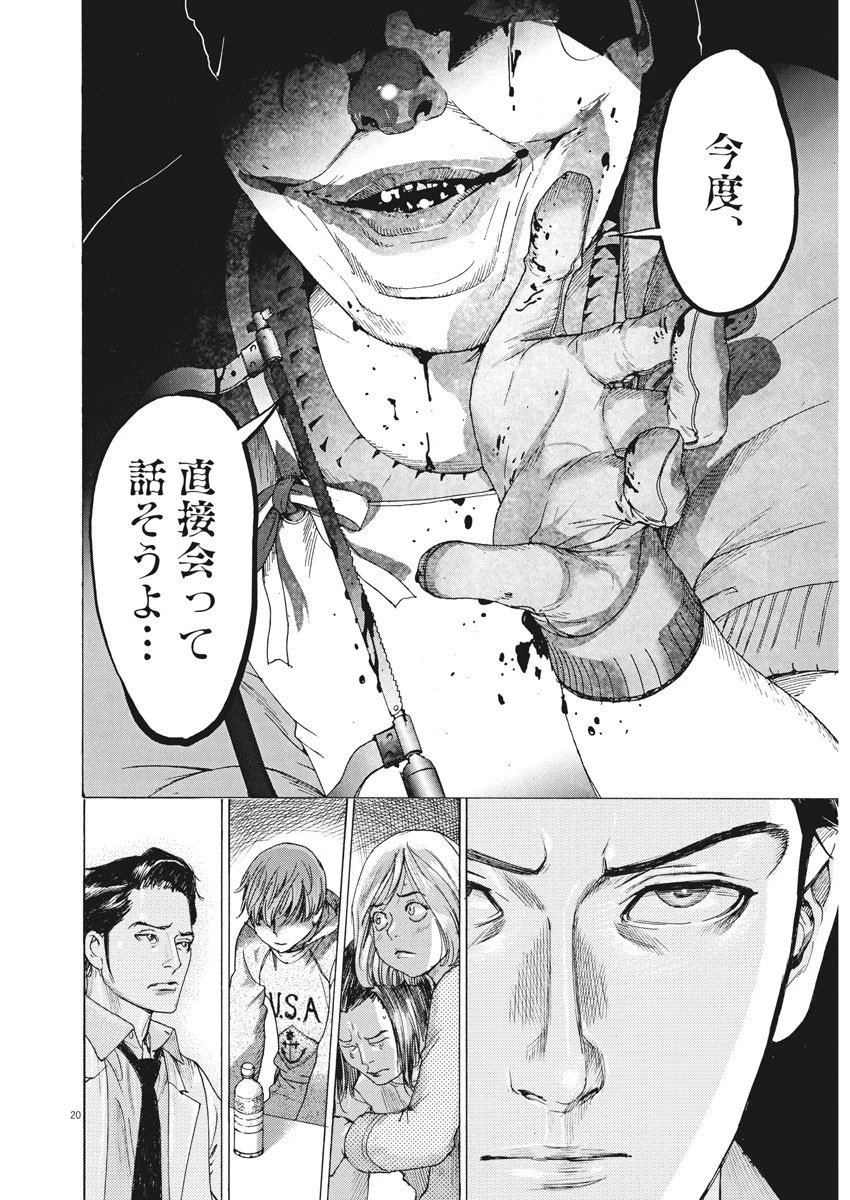 夏目アラタの結婚 第1話 - 20