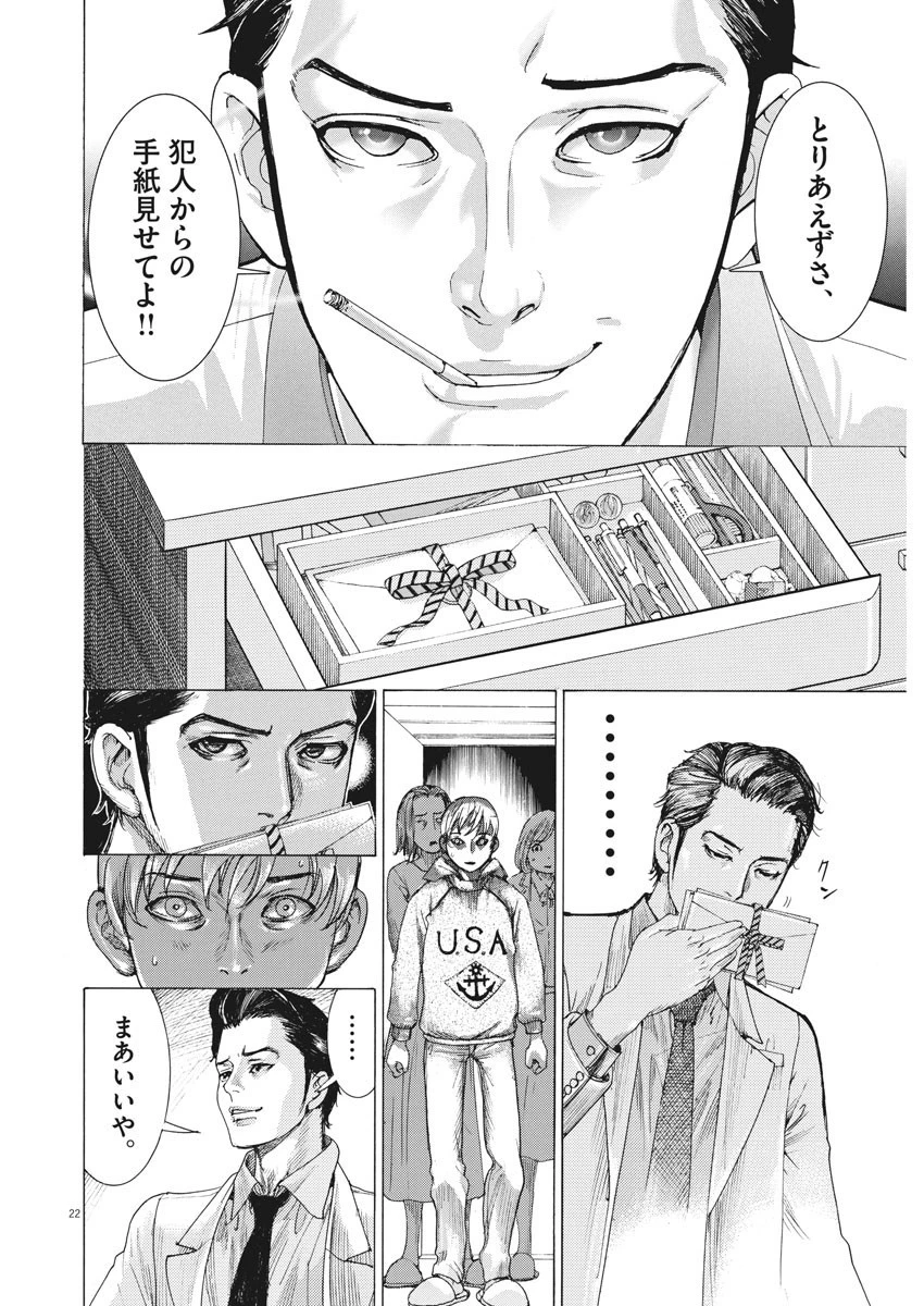 夏目アラタの結婚 第1話 - 22