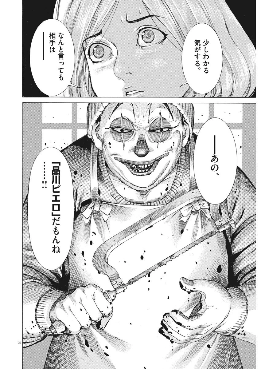 夏目アラタの結婚 第1話 - 26