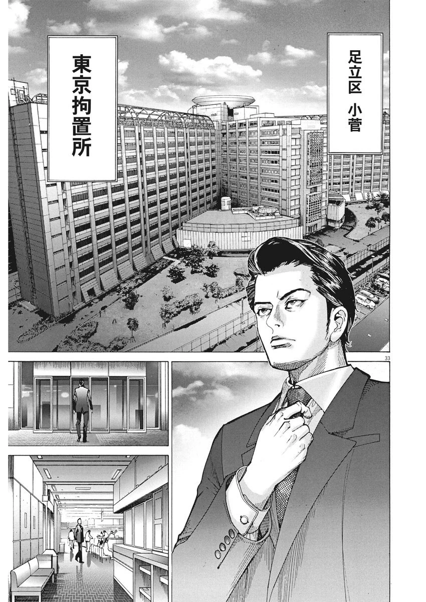 夏目アラタの結婚 第1話 - 33