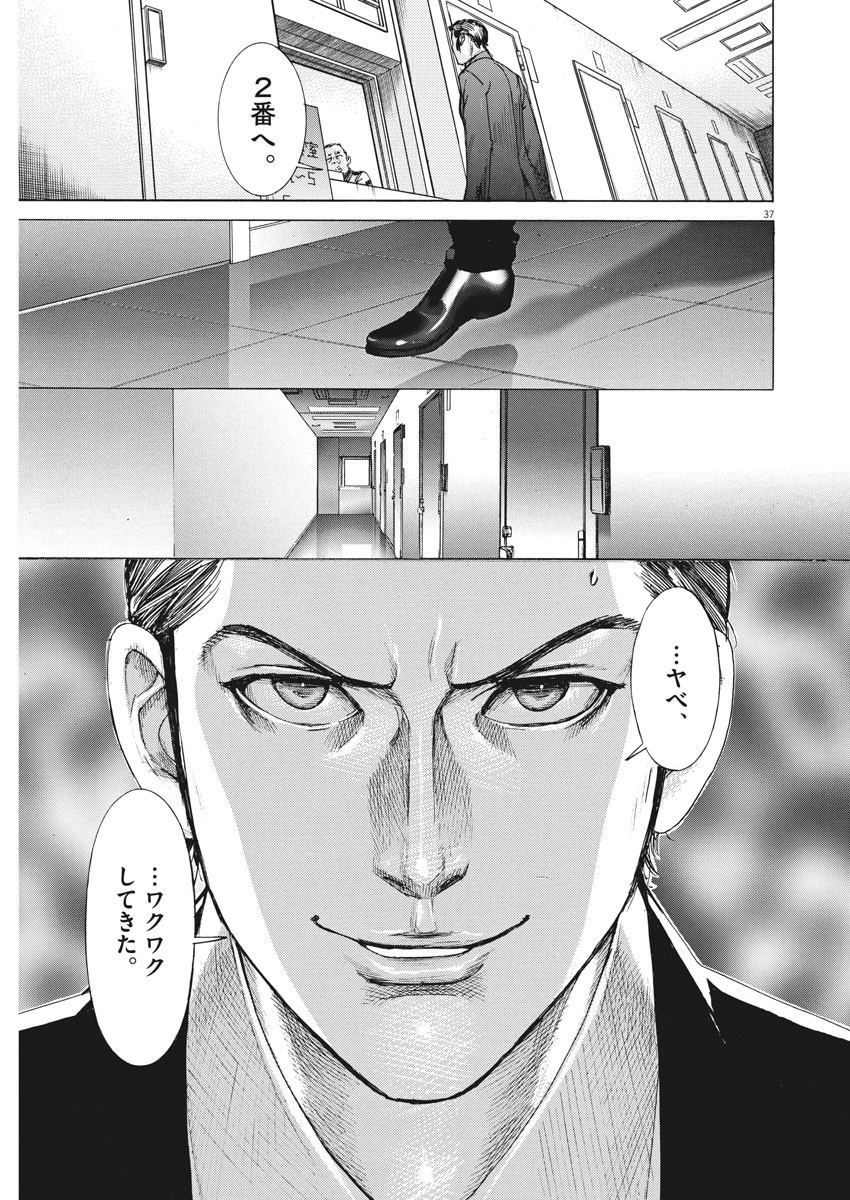 夏目アラタの結婚 第1話 - 37