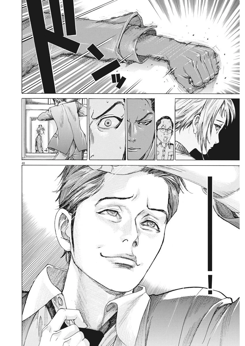 夏目アラタの結婚 第1話 - 48