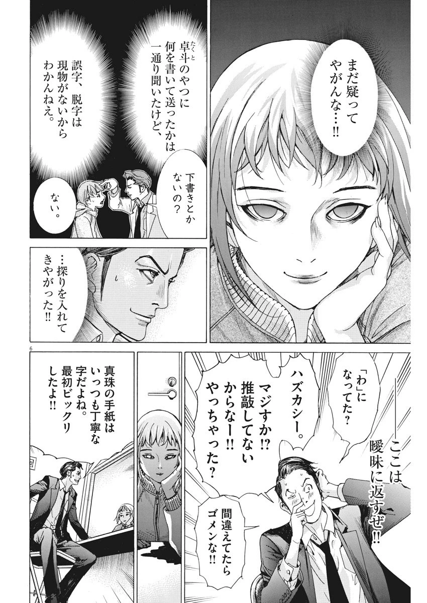 夏目アラタの結婚 第2話 - 6