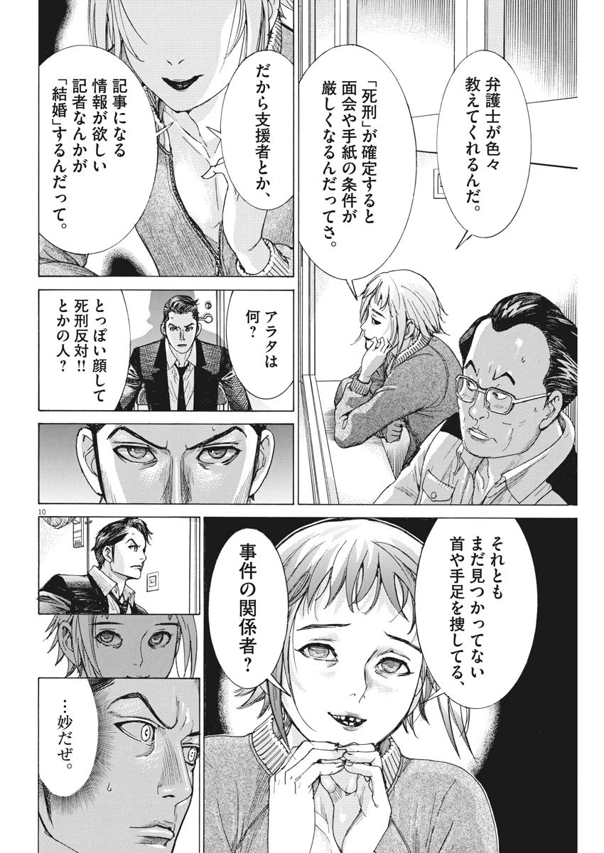 夏目アラタの結婚 第2話 - 10