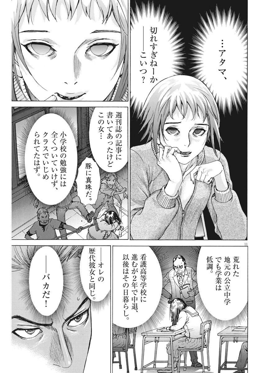 夏目アラタの結婚 第2話 - 11