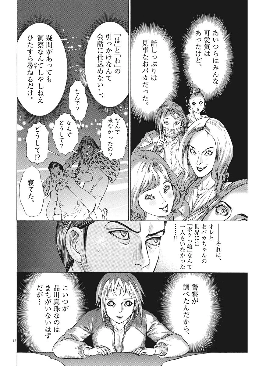 夏目アラタの結婚 第2話 - 12