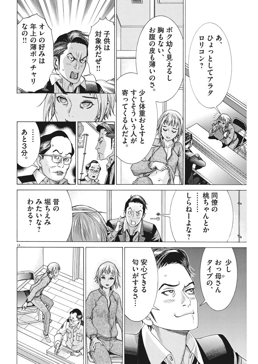 夏目アラタの結婚 第2話 - 14