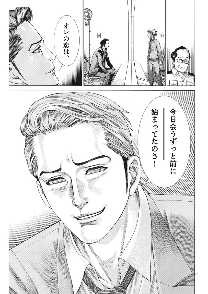 夏目アラタの結婚 第2話 - 17