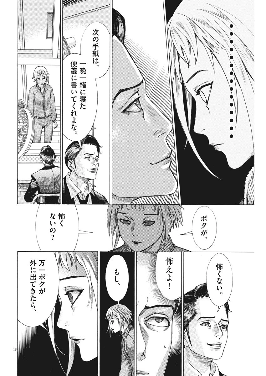 夏目アラタの結婚 第2話 - 18