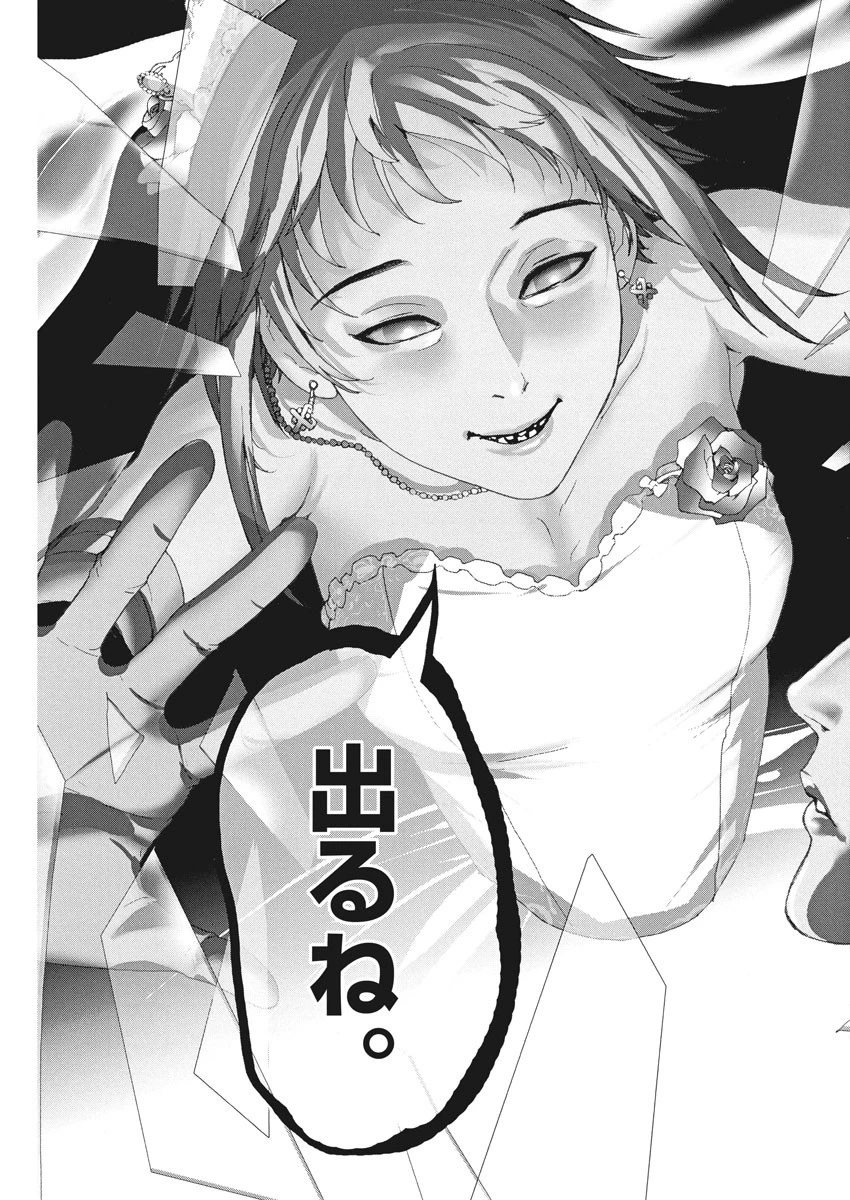 夏目アラタの結婚 第2話 - 21