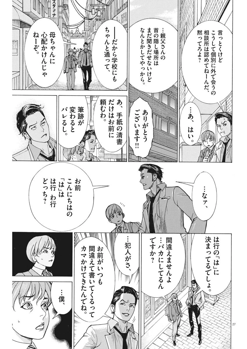 夏目アラタの結婚 第2話 - 27