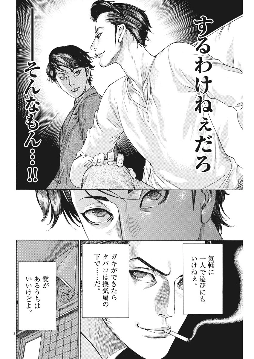 夏目アラタの結婚 第3話 - 8