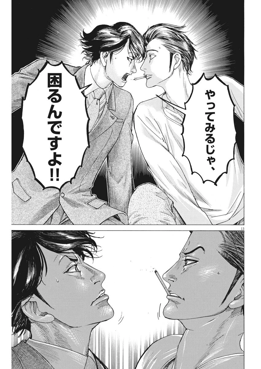 夏目アラタの結婚 第3話 - 13