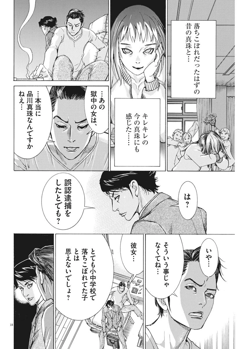 夏目アラタの結婚 第3話 - 18