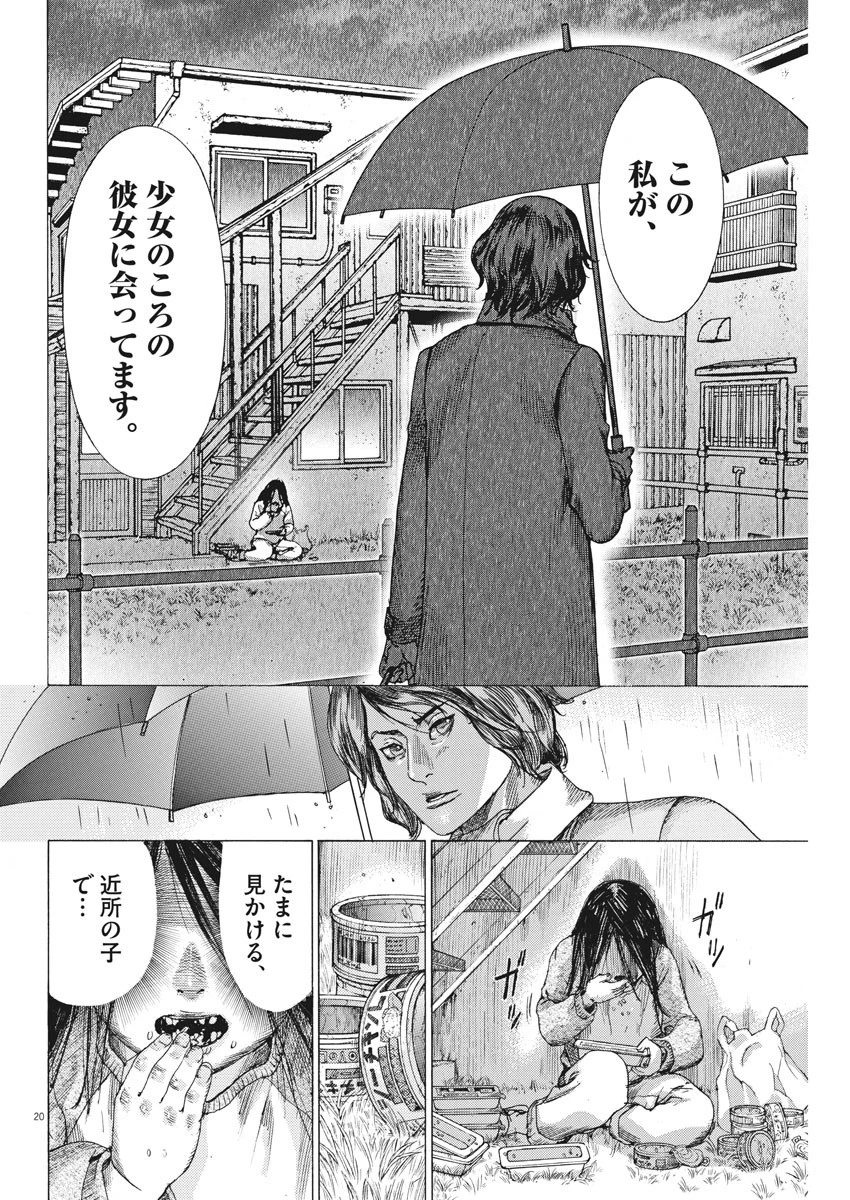 夏目アラタの結婚 第3話 - 20